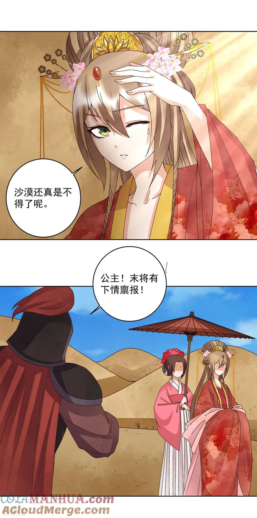 第178话-浴血商后：冷夫强宠-豆腐漫画（第11张）
