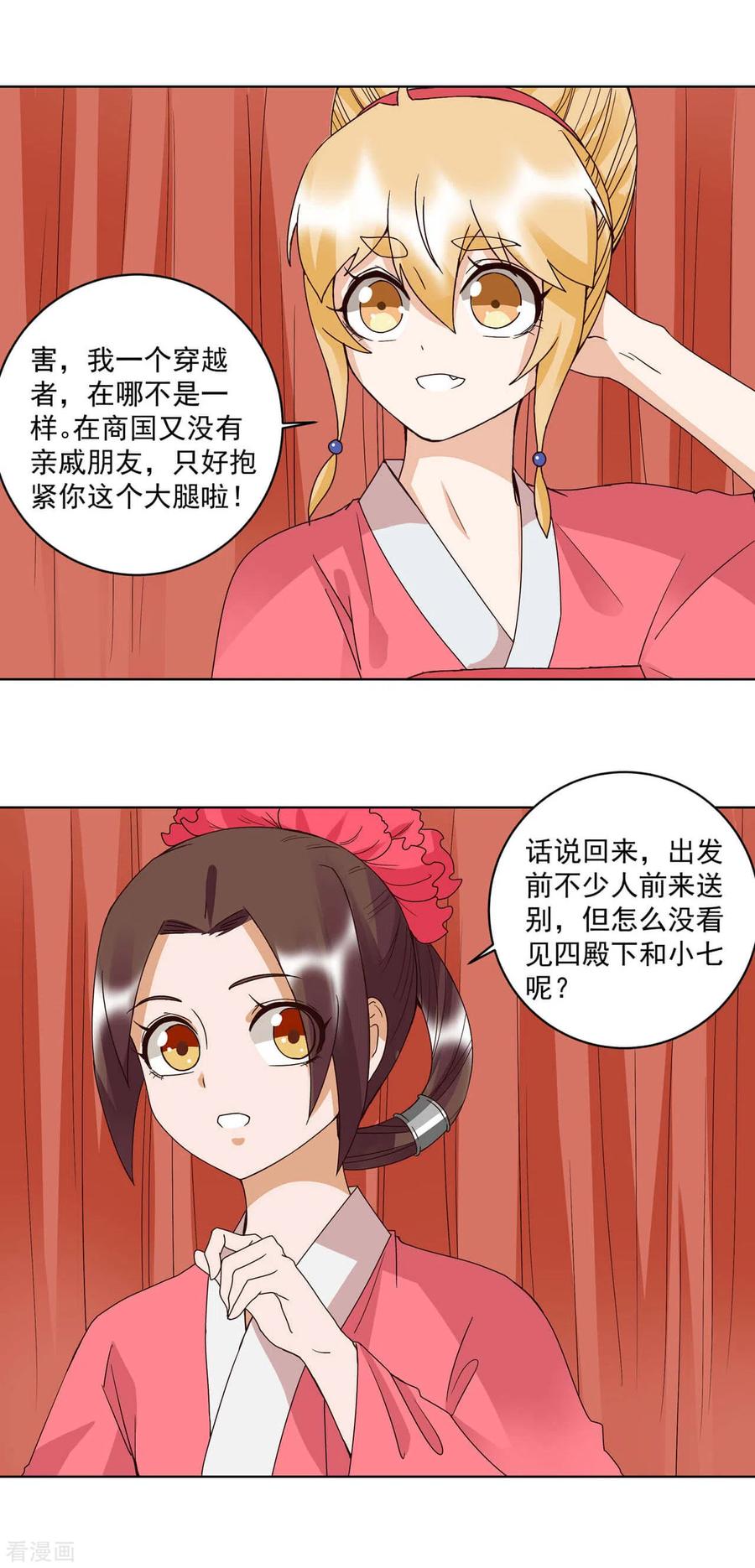 第178话-浴血商后：冷夫强宠-豆腐漫画（第6张）