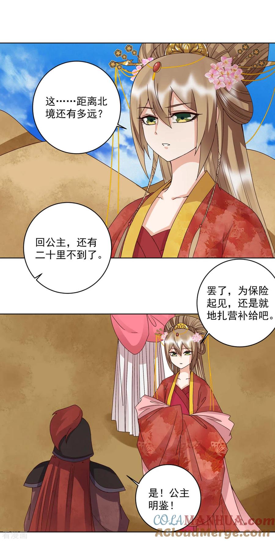 第178话-浴血商后：冷夫强宠-豆腐漫画（第13张）
