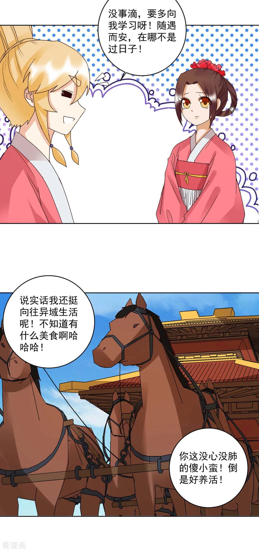 第178话-浴血商后：冷夫强宠-豆腐漫画（第8张）
