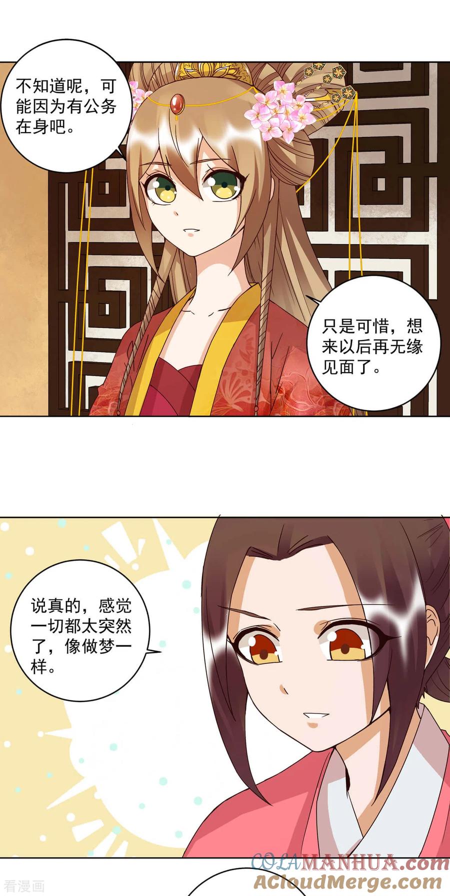 第178话-浴血商后：冷夫强宠-豆腐漫画（第7张）