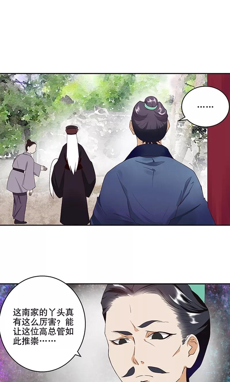 第17话-浴血商后：冷夫强宠-豆腐漫画（第8张）