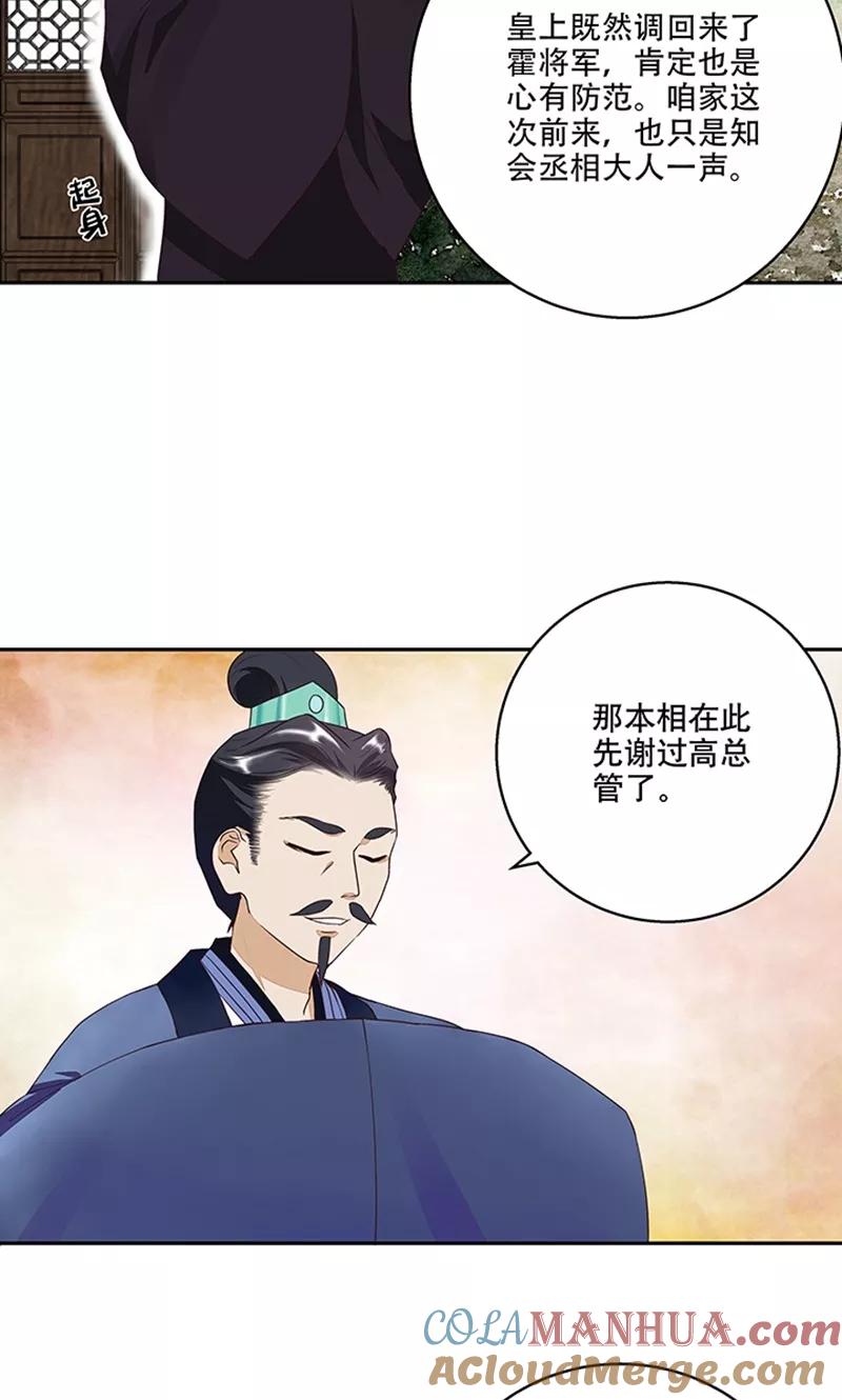 第17话-浴血商后：冷夫强宠-豆腐漫画（第5张）