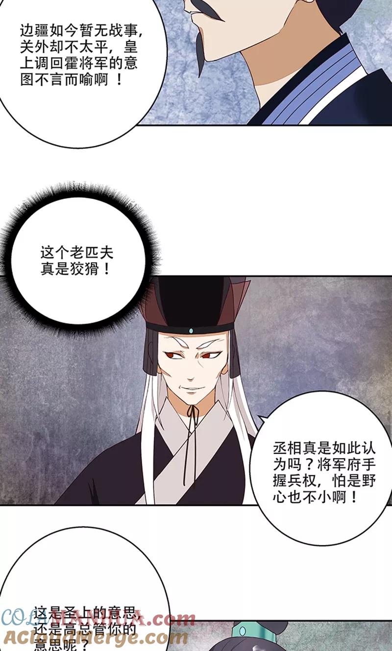 第17话-浴血商后：冷夫强宠-豆腐漫画（第3张）