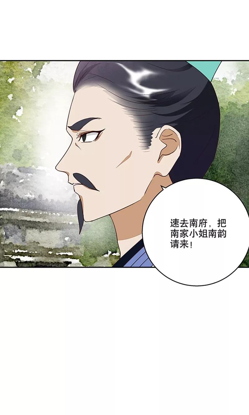 第17话-浴血商后：冷夫强宠-豆腐漫画（第10张）