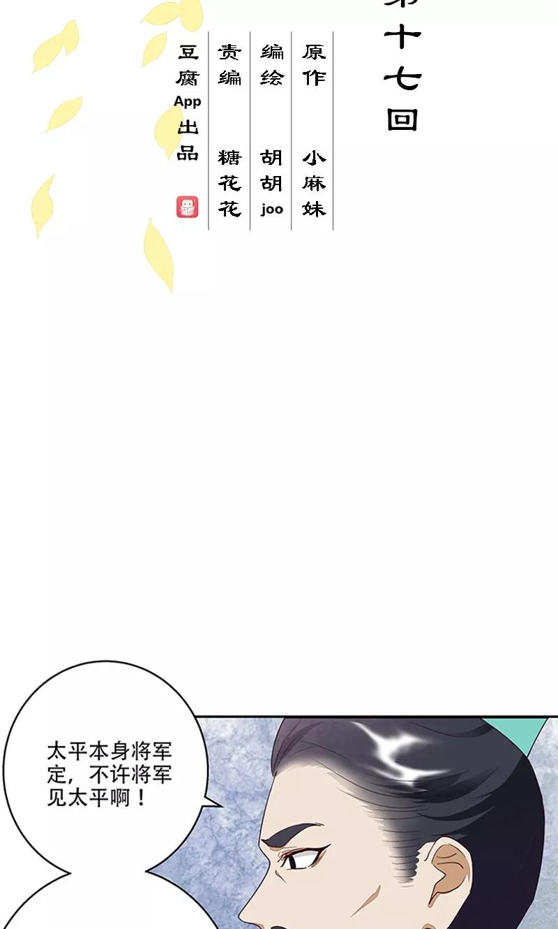 第17话-浴血商后：冷夫强宠-豆腐漫画（第2张）