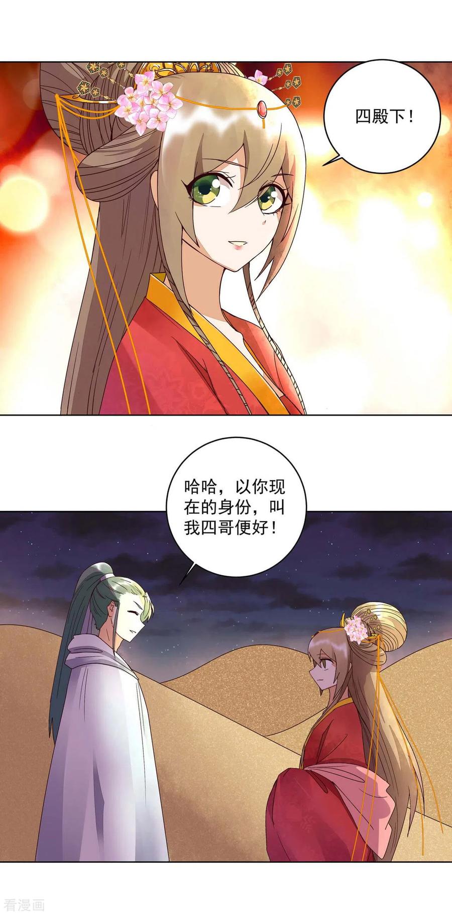 第180话-浴血商后：冷夫强宠-豆腐漫画（第10张）