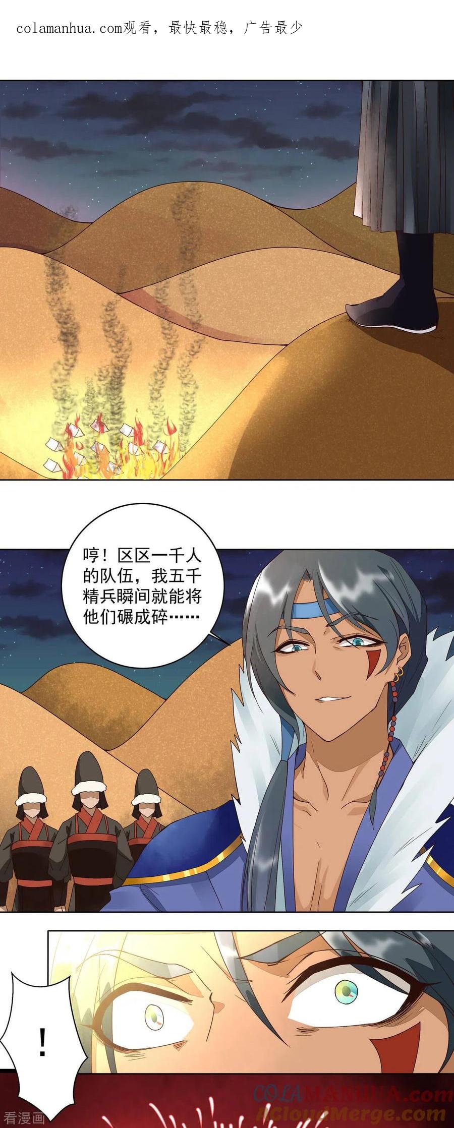 第180话-浴血商后：冷夫强宠-豆腐漫画（第1张）