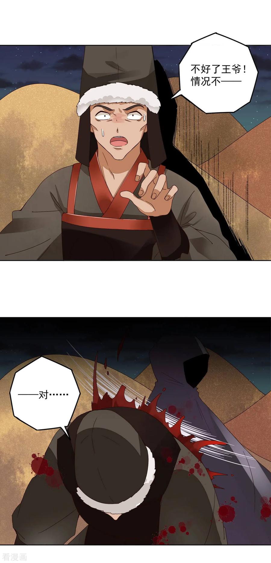 第180话-浴血商后：冷夫强宠-豆腐漫画（第4张）