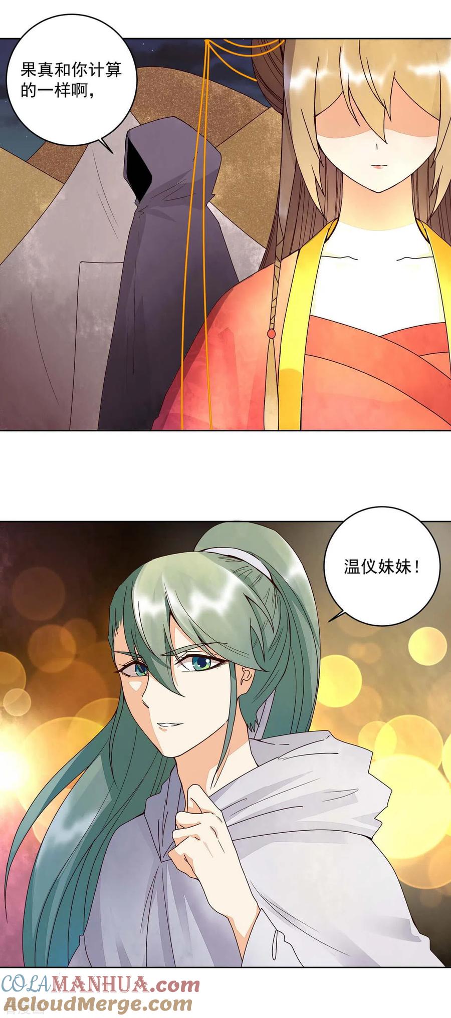 第180话-浴血商后：冷夫强宠-豆腐漫画（第9张）