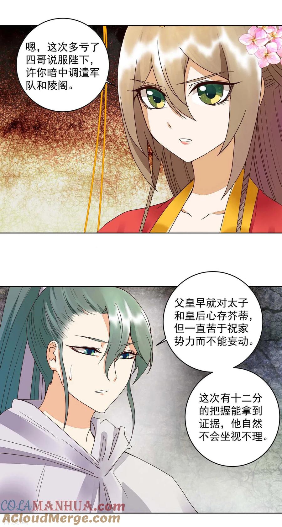 第180话-浴血商后：冷夫强宠-豆腐漫画（第11张）