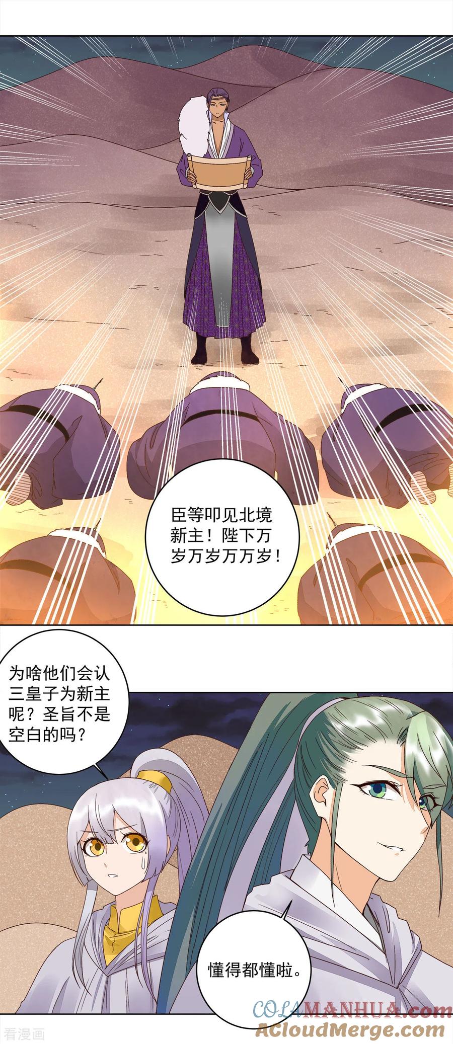 第182话-浴血商后：冷夫强宠-豆腐漫画（第13张）