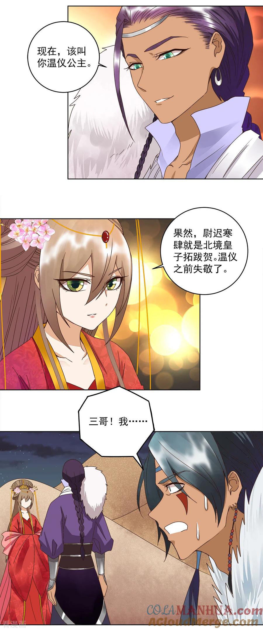 第182话-浴血商后：冷夫强宠-豆腐漫画（第2张）
