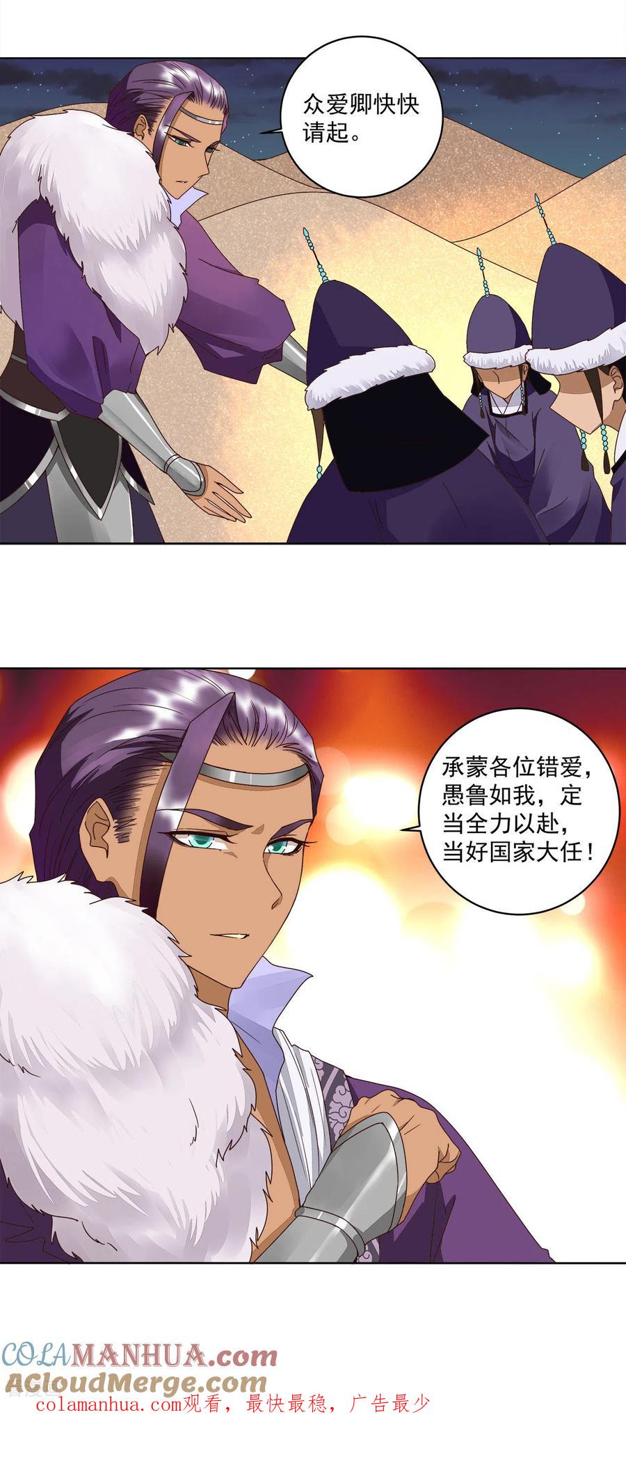 第182话-浴血商后：冷夫强宠-豆腐漫画（第14张）
