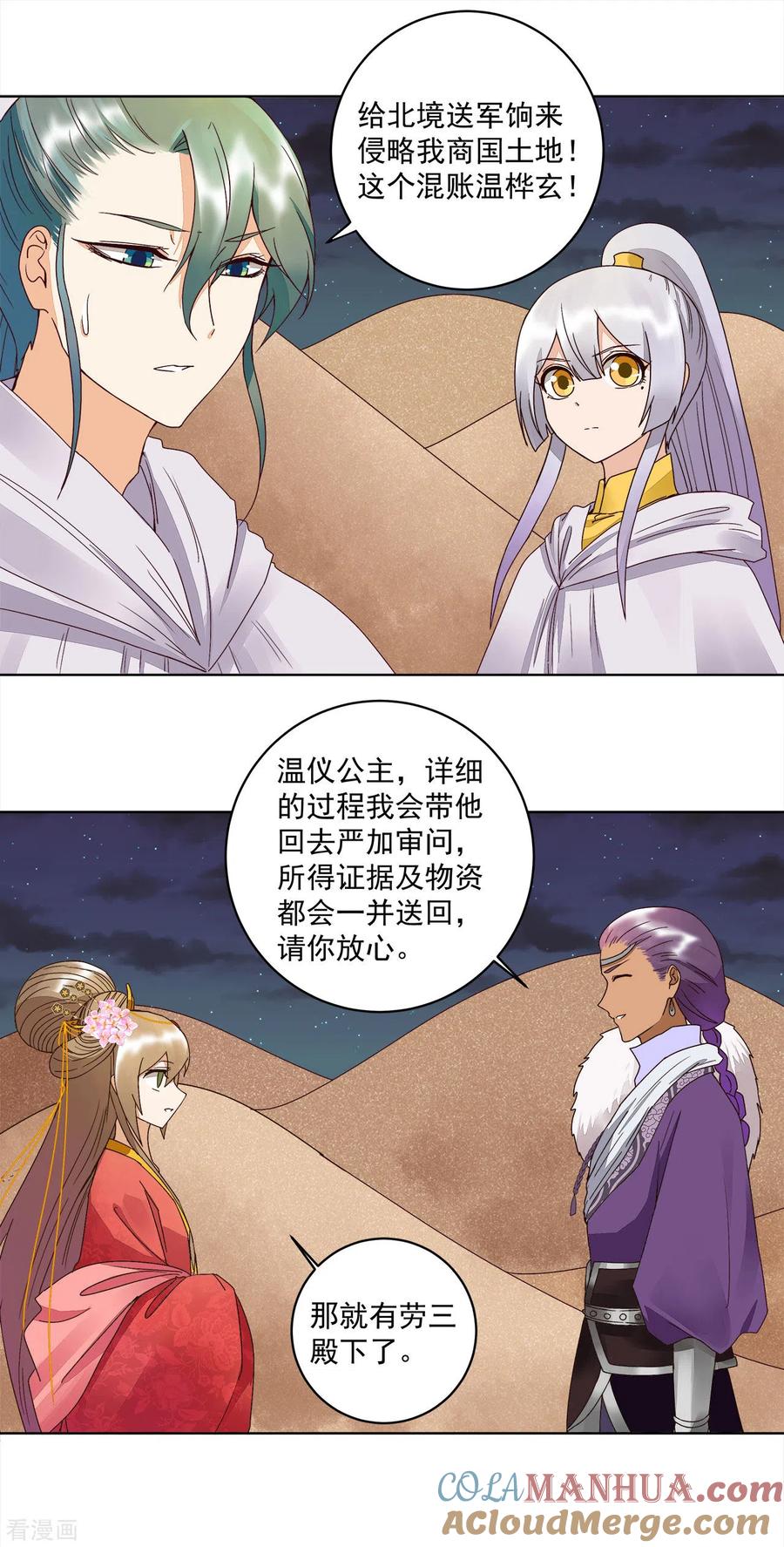 第182话-浴血商后：冷夫强宠-豆腐漫画（第7张）