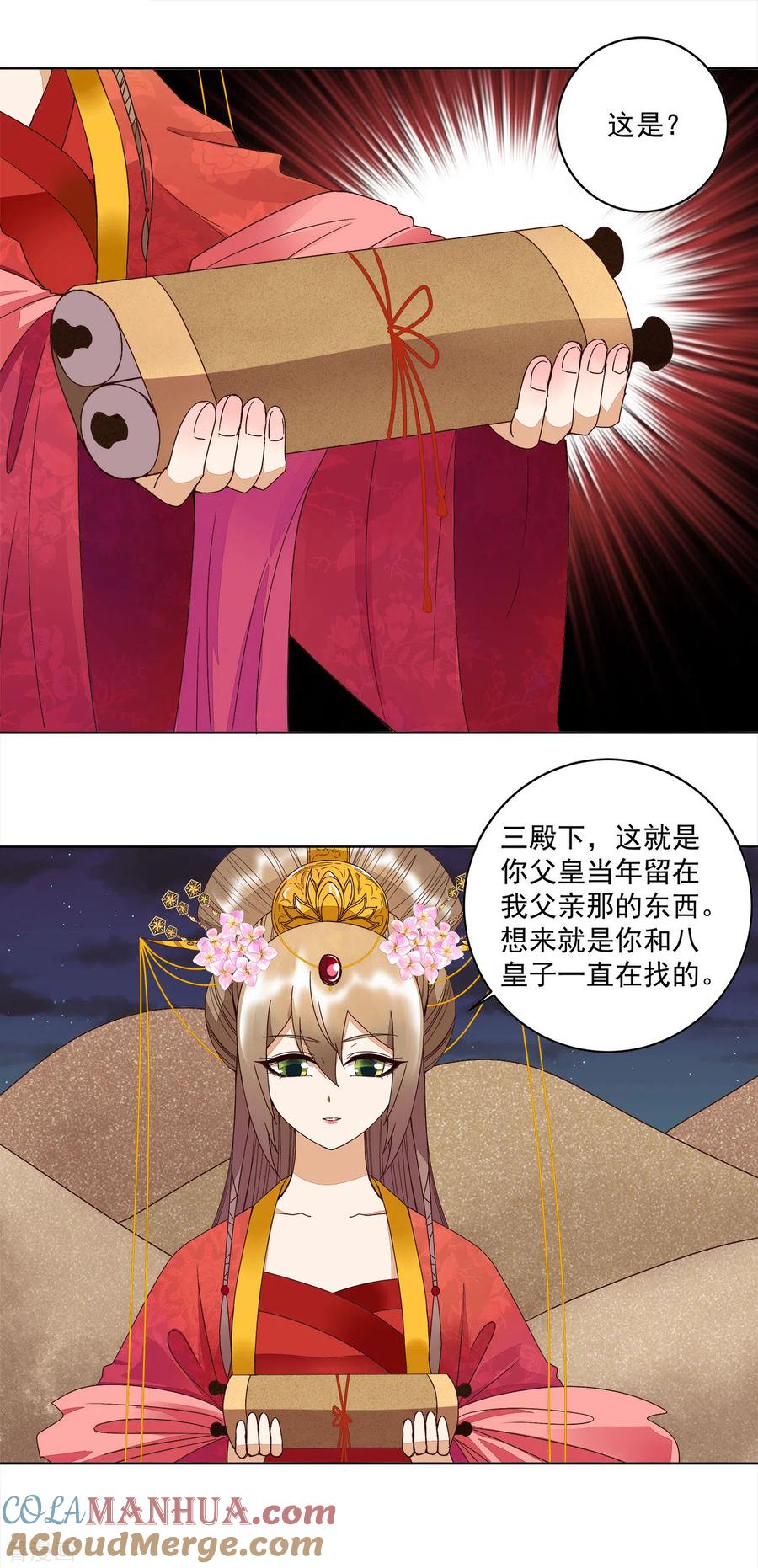 第182话-浴血商后：冷夫强宠-豆腐漫画（第9张）