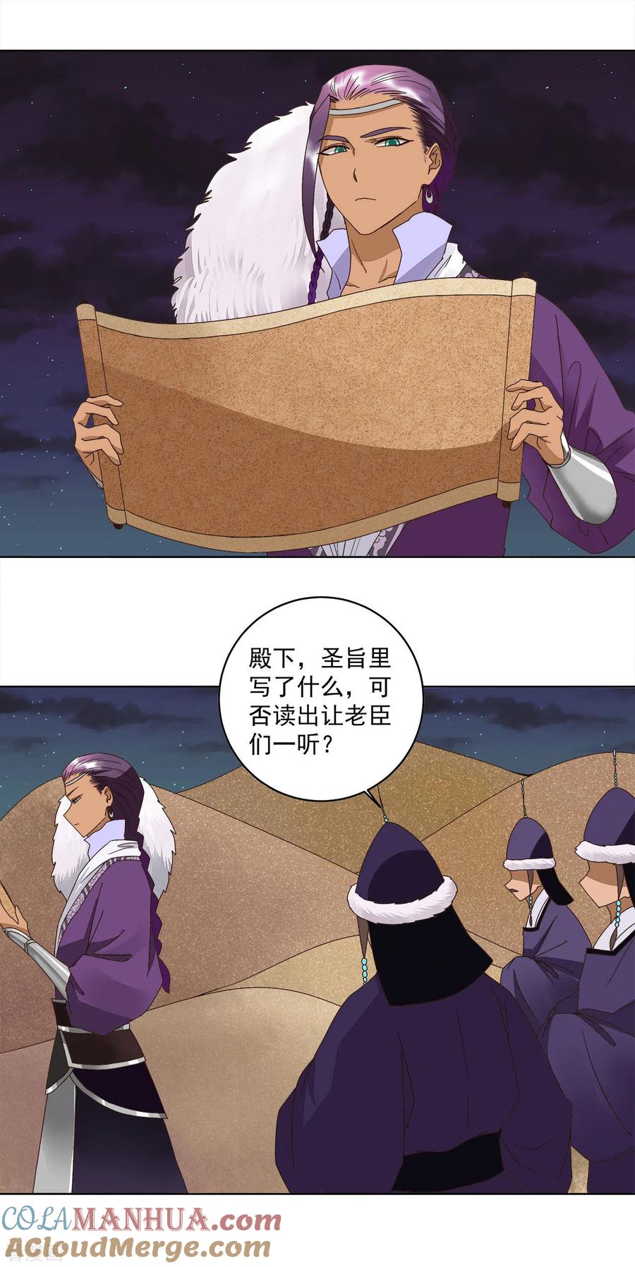 第182话-浴血商后：冷夫强宠-豆腐漫画（第11张）