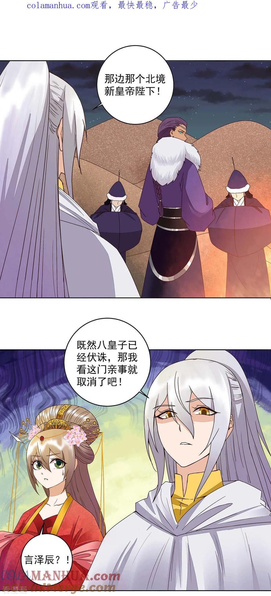 第183话-浴血商后：冷夫强宠-豆腐漫画（第1张）