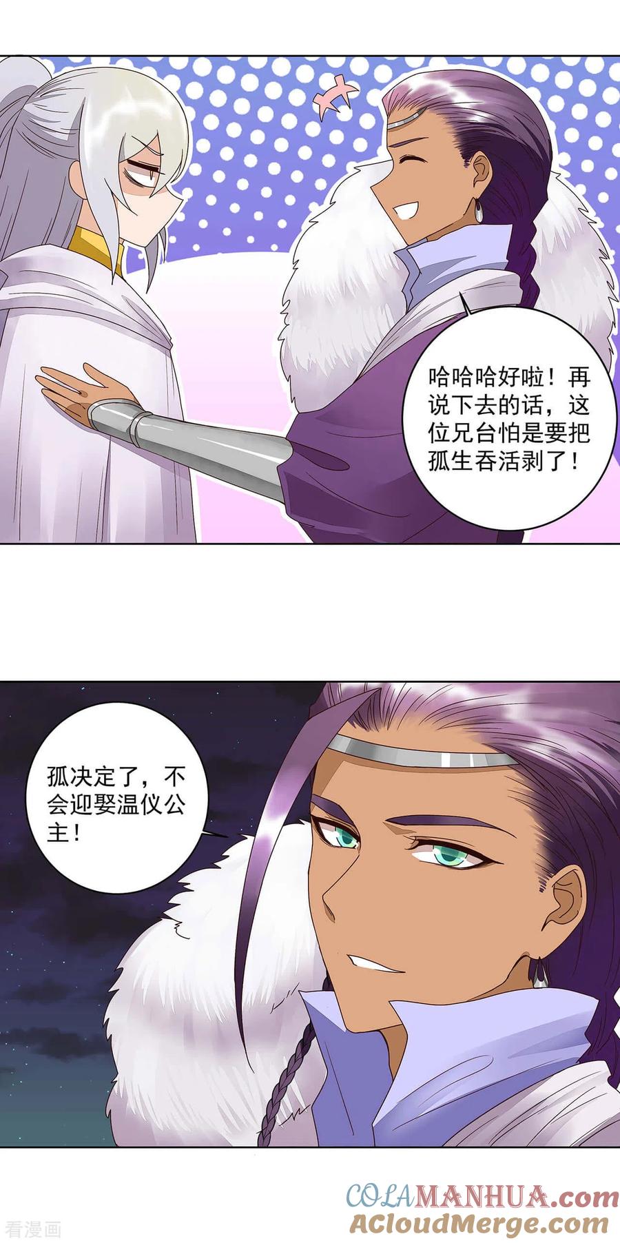 第183话-浴血商后：冷夫强宠-豆腐漫画（第5张）