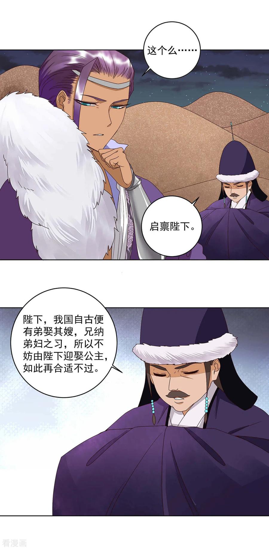 第183话-浴血商后：冷夫强宠-豆腐漫画（第2张）