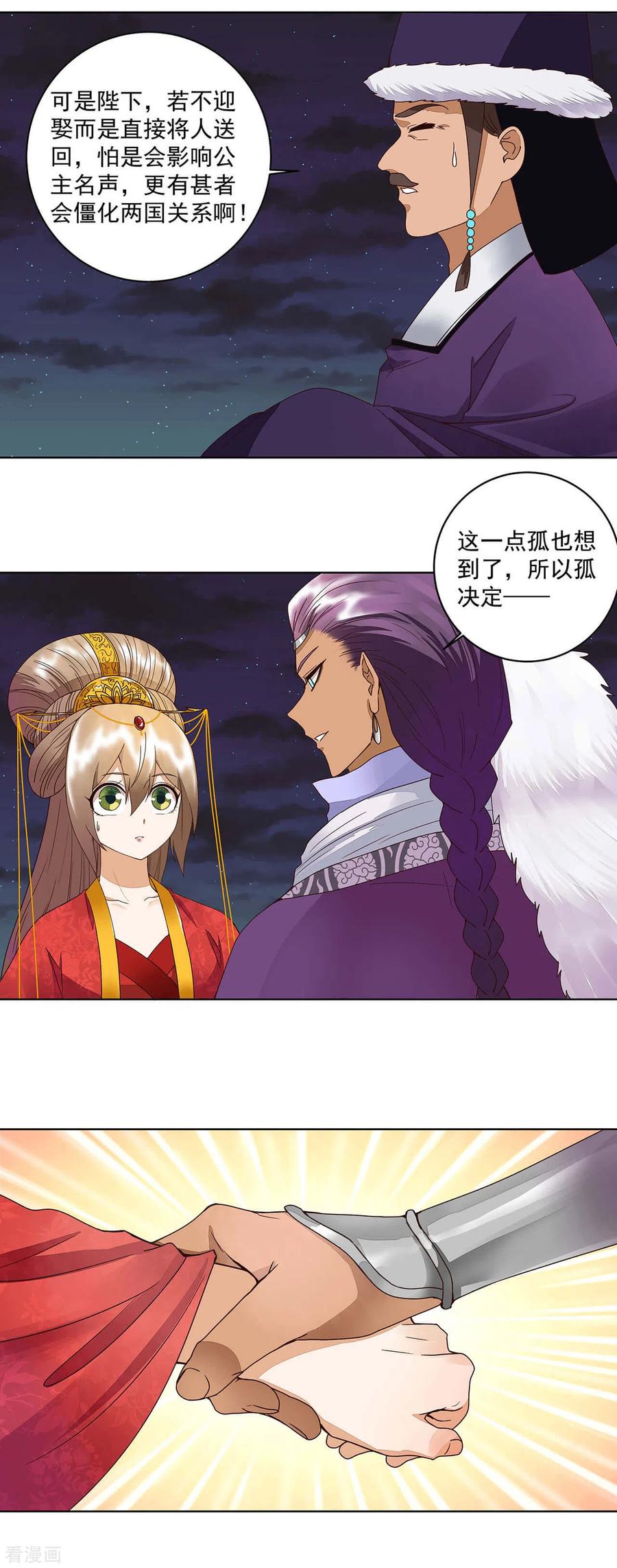 第183话-浴血商后：冷夫强宠-豆腐漫画（第6张）