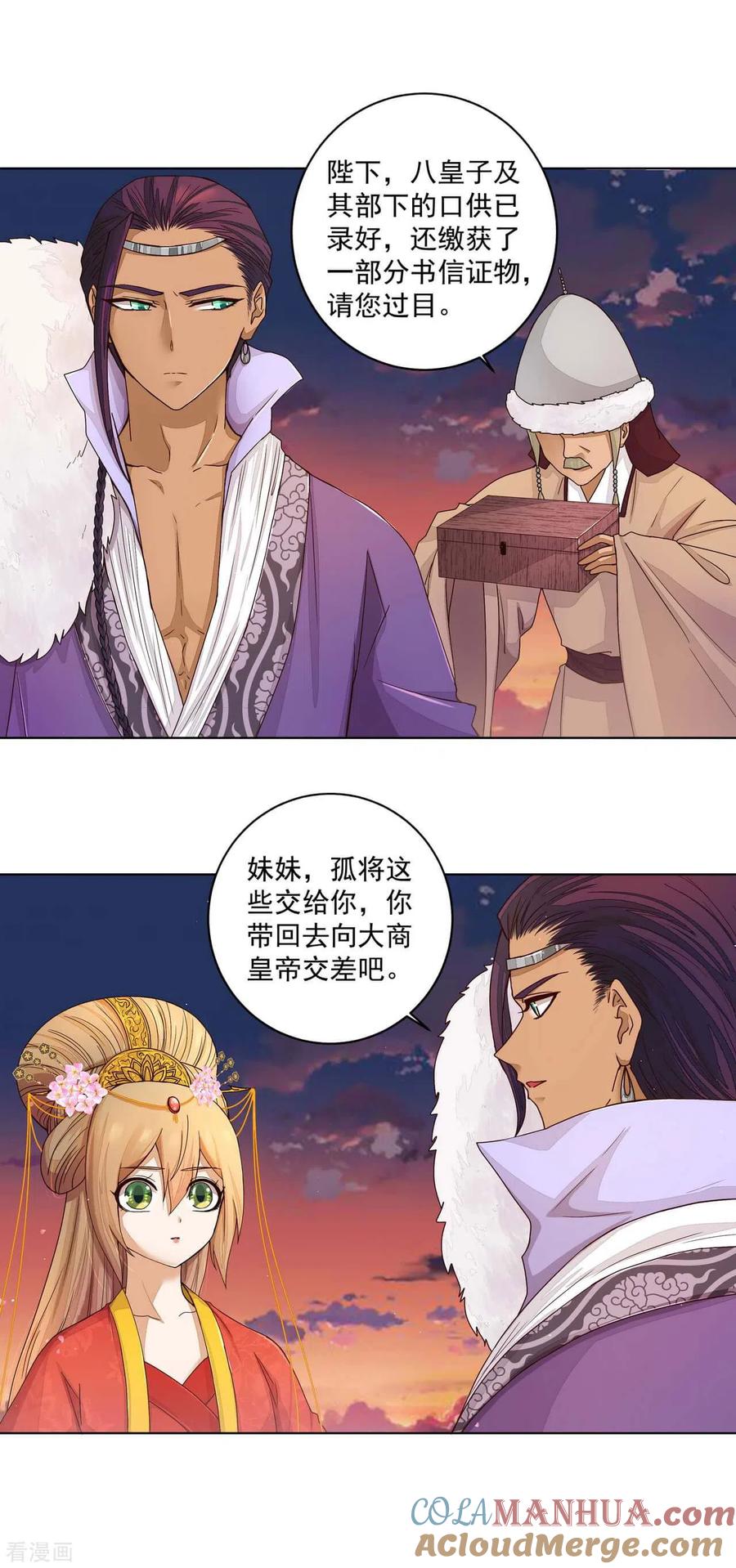第184话-浴血商后：冷夫强宠-豆腐漫画（第4张）