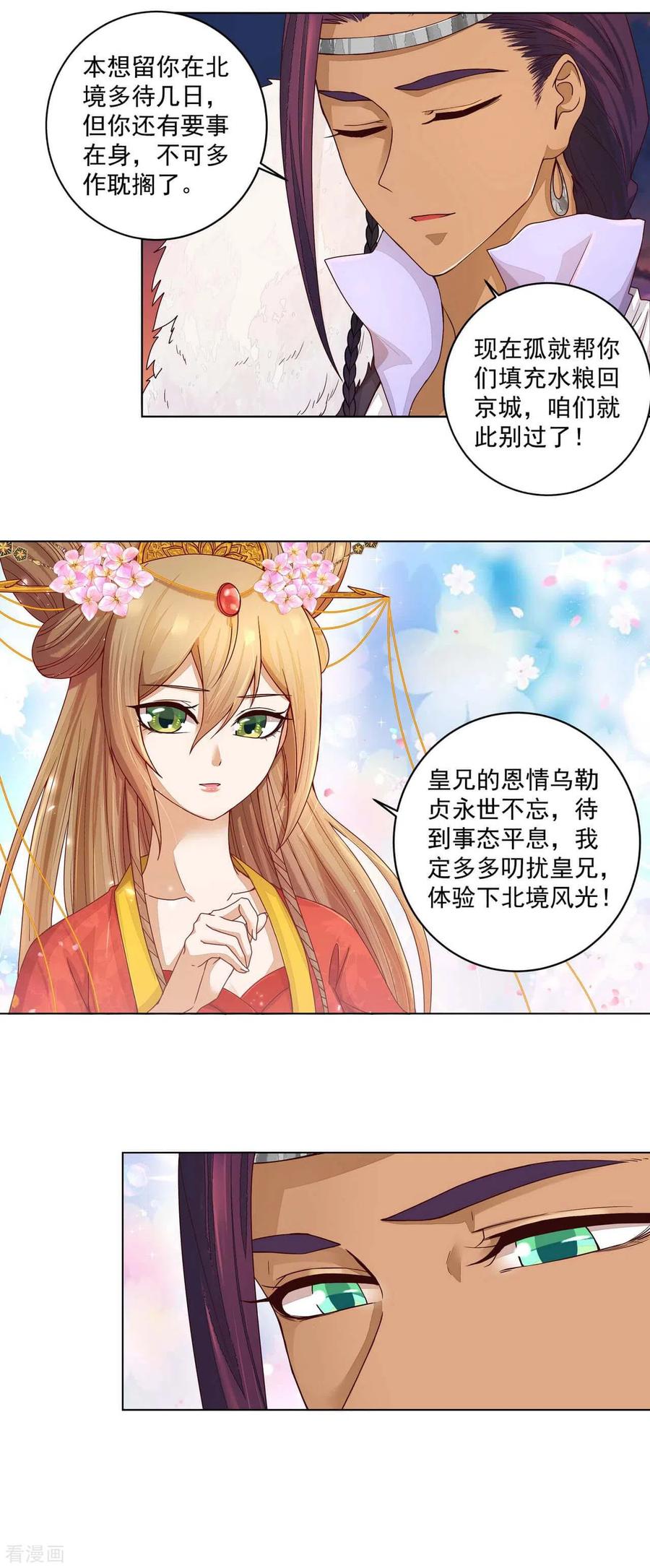 第184话-浴血商后：冷夫强宠-豆腐漫画（第5张）