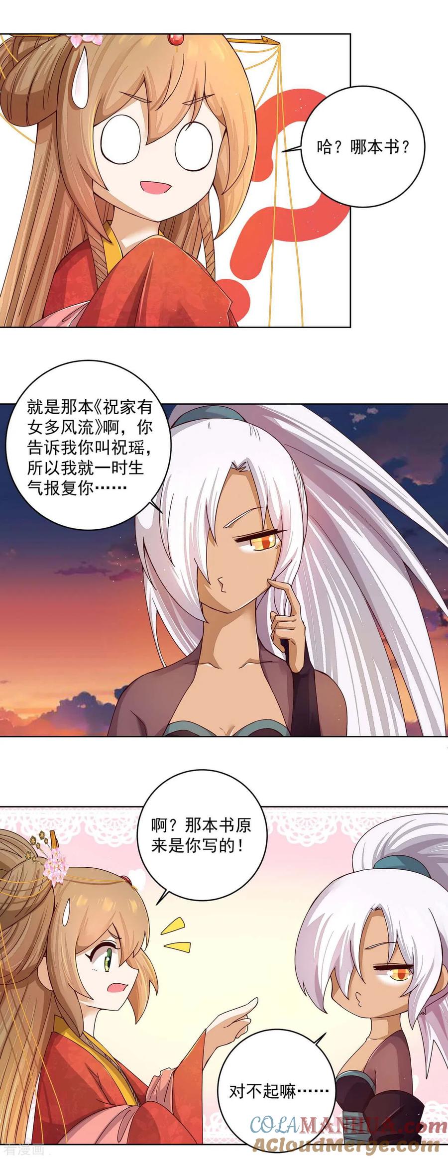 第184话-浴血商后：冷夫强宠-豆腐漫画（第2张）