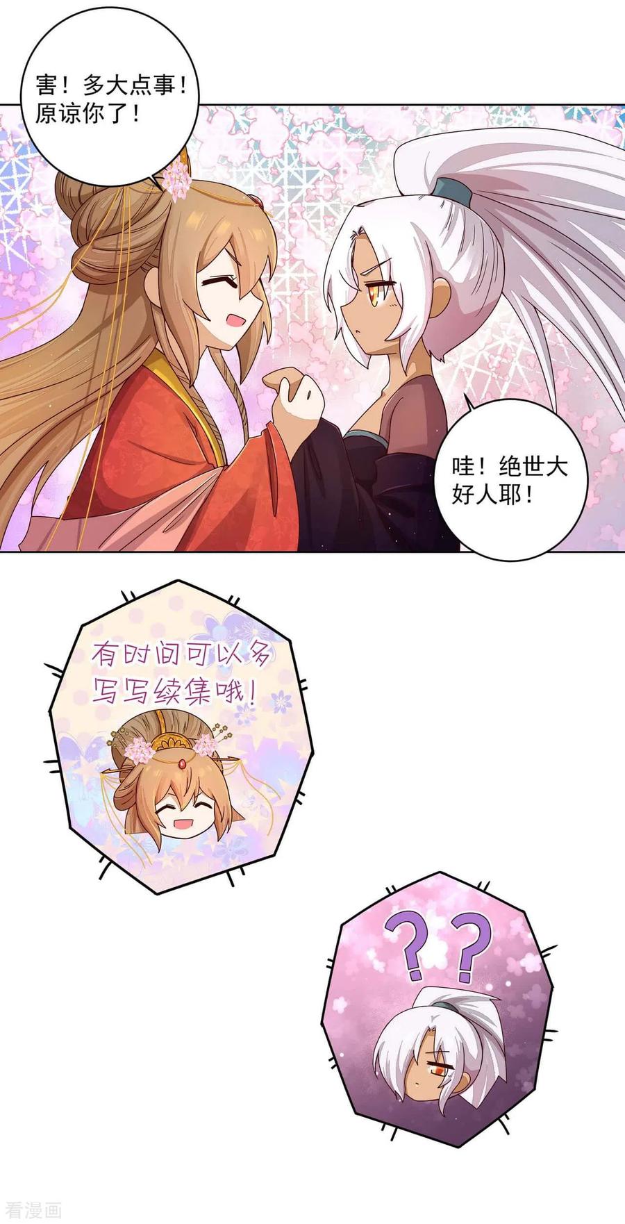 第184话-浴血商后：冷夫强宠-豆腐漫画（第3张）