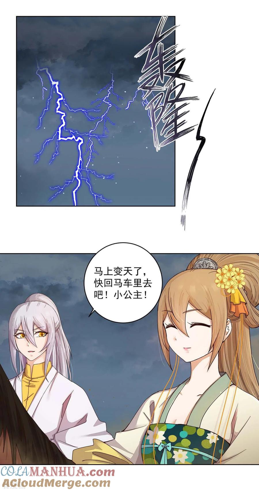 第185话-浴血商后：冷夫强宠-豆腐漫画（第5张）