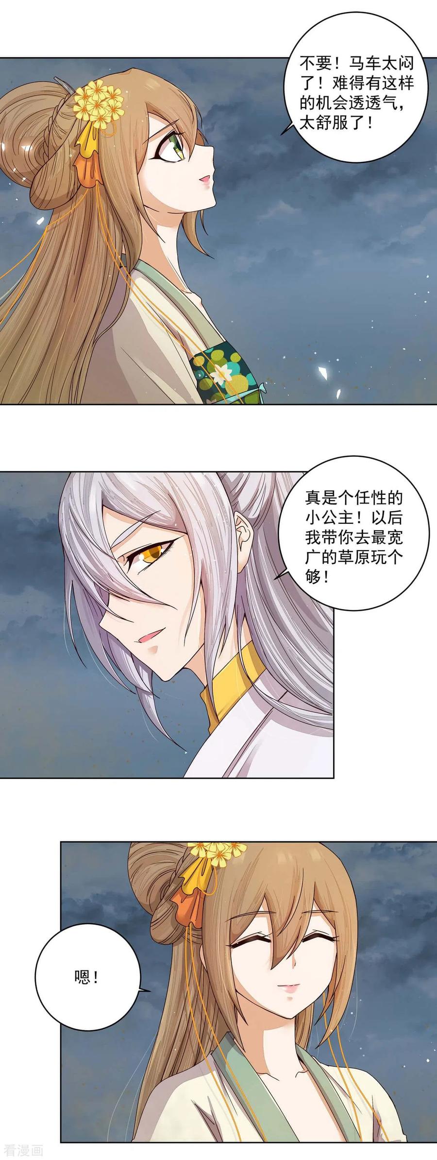 第185话-浴血商后：冷夫强宠-豆腐漫画（第6张）