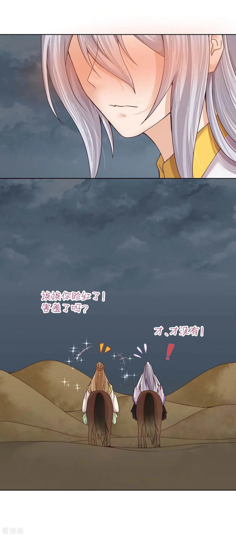 第185话-浴血商后：冷夫强宠-豆腐漫画（第4张）
