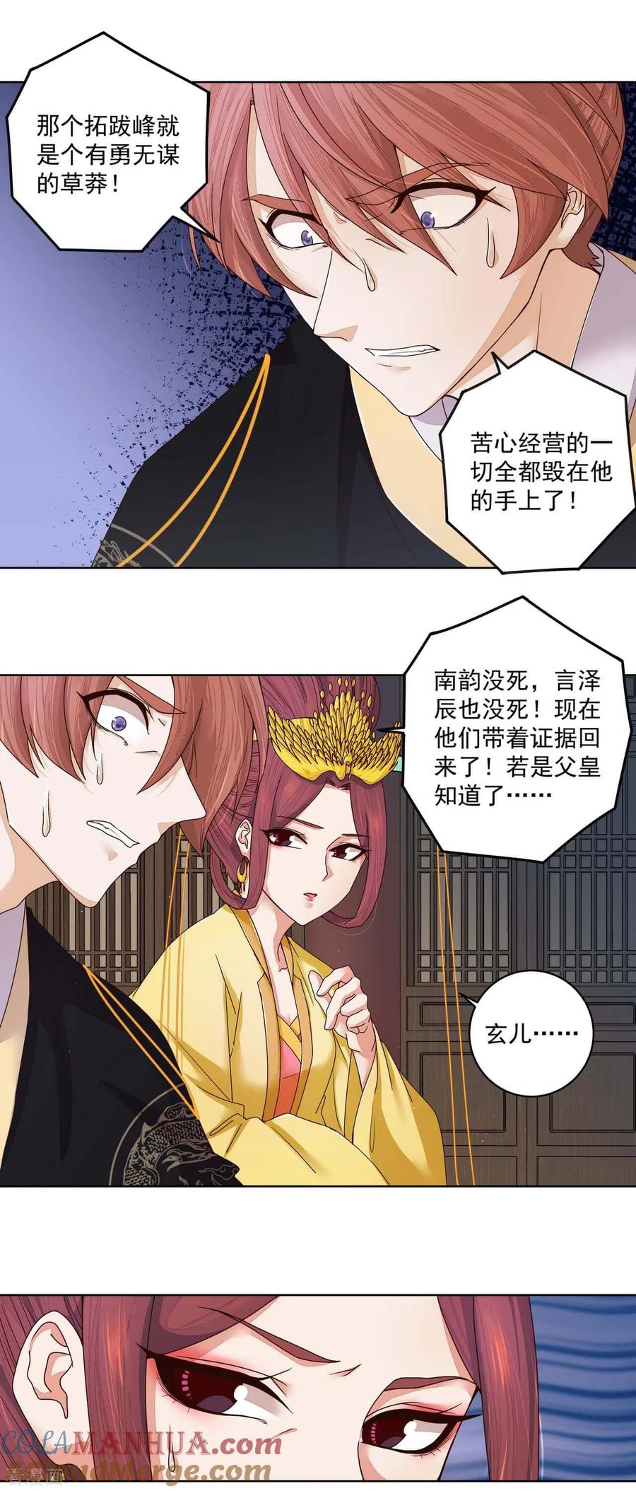 第185话-浴血商后：冷夫强宠-豆腐漫画（第11张）