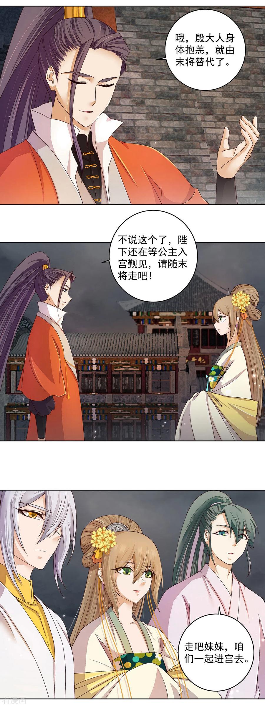 第186话-浴血商后：冷夫强宠-豆腐漫画（第6张）