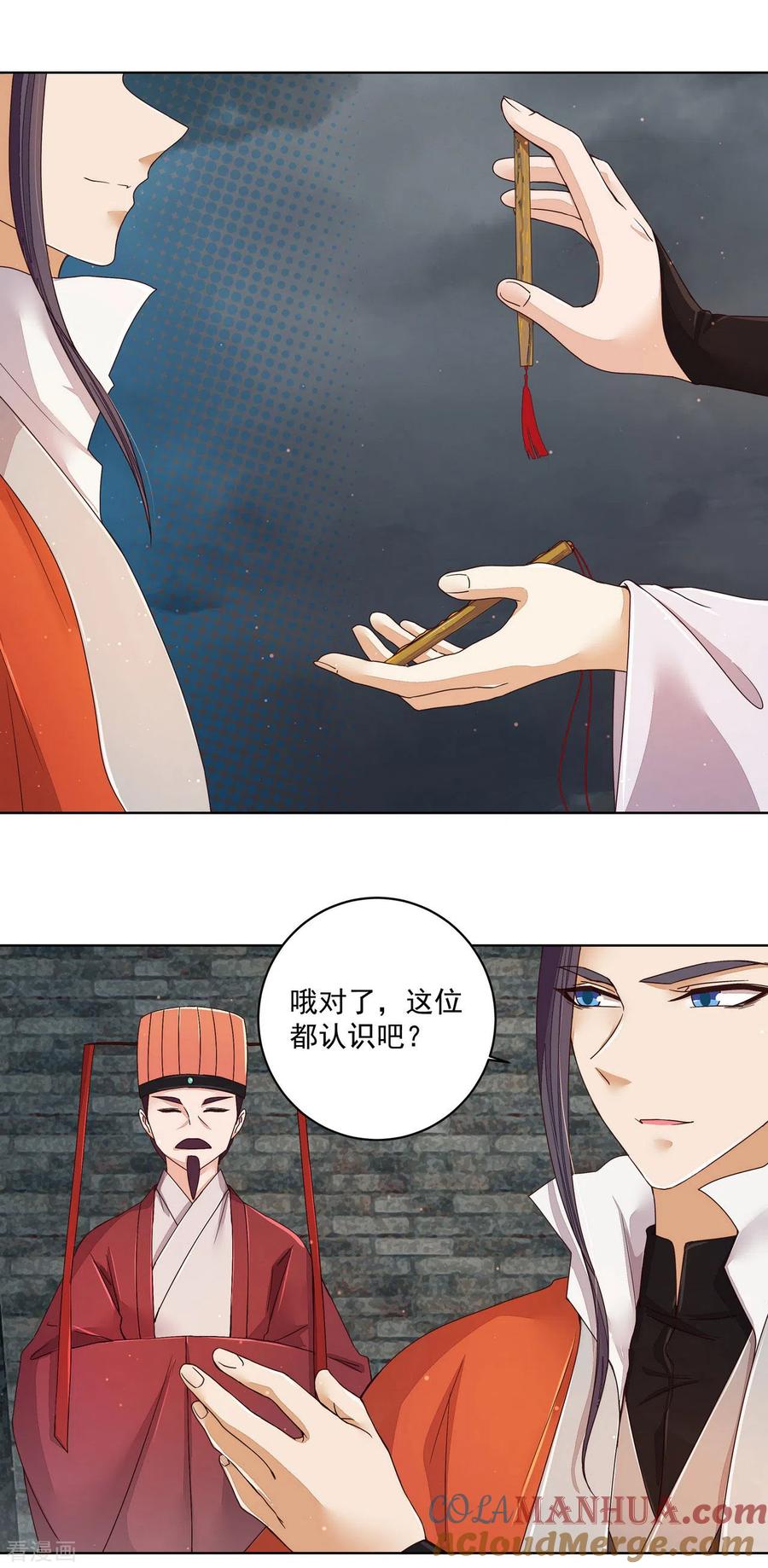 第186话-浴血商后：冷夫强宠-豆腐漫画（第11张）