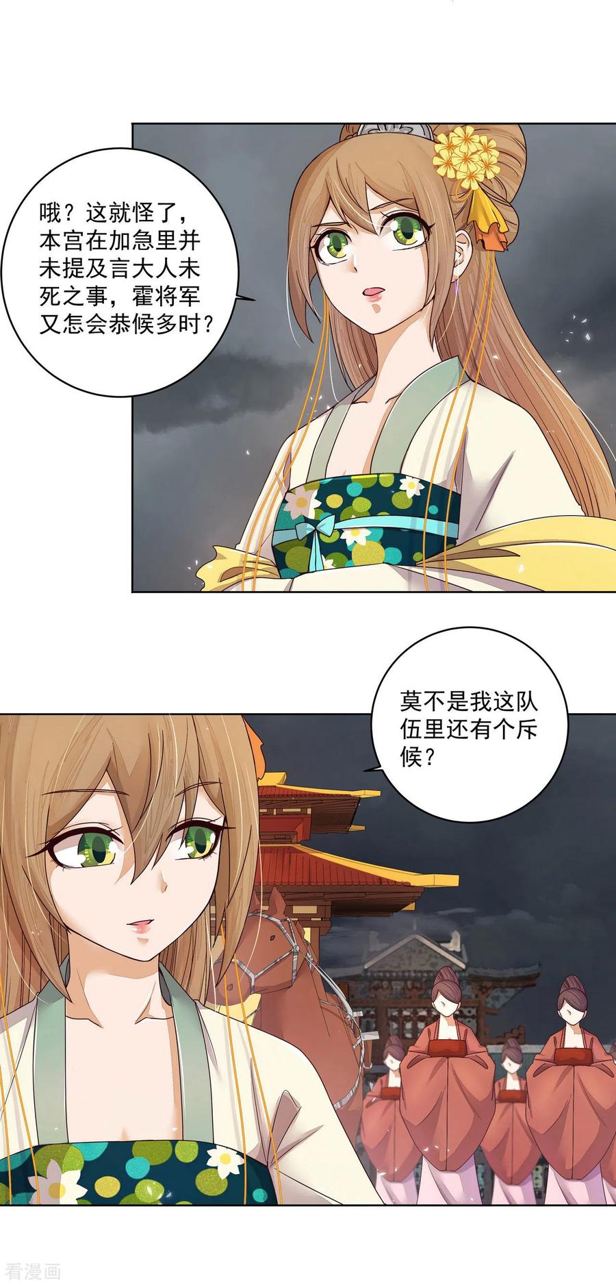第186话-浴血商后：冷夫强宠-豆腐漫画（第4张）