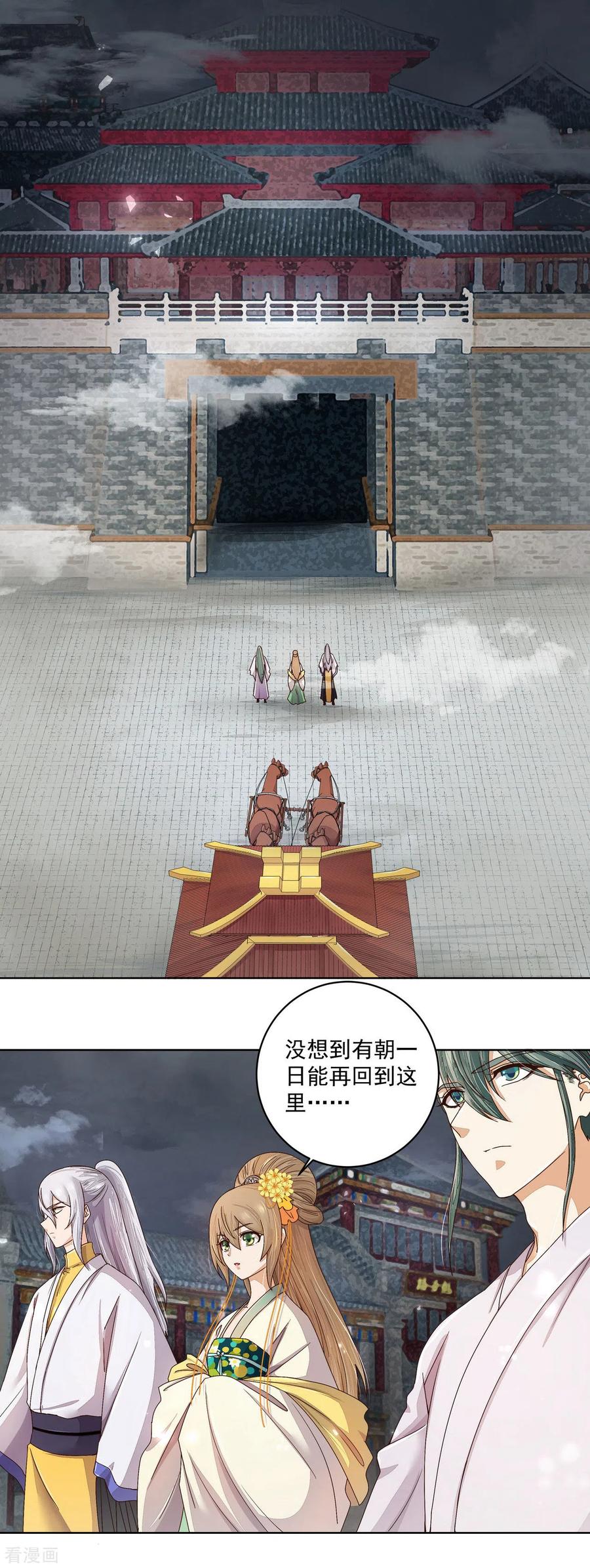 第186话-浴血商后：冷夫强宠-豆腐漫画（第2张）
