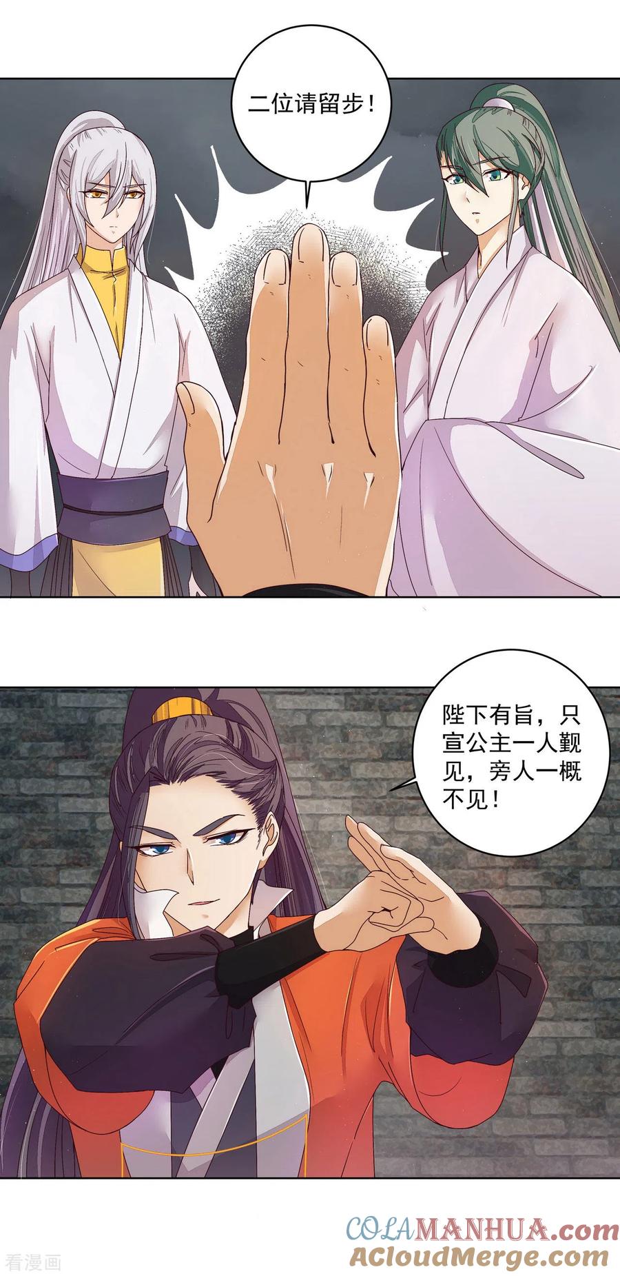第186话-浴血商后：冷夫强宠-豆腐漫画（第7张）