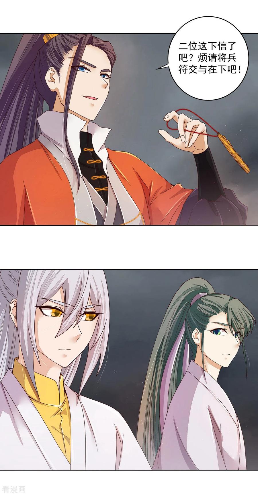 第186话-浴血商后：冷夫强宠-豆腐漫画（第10张）