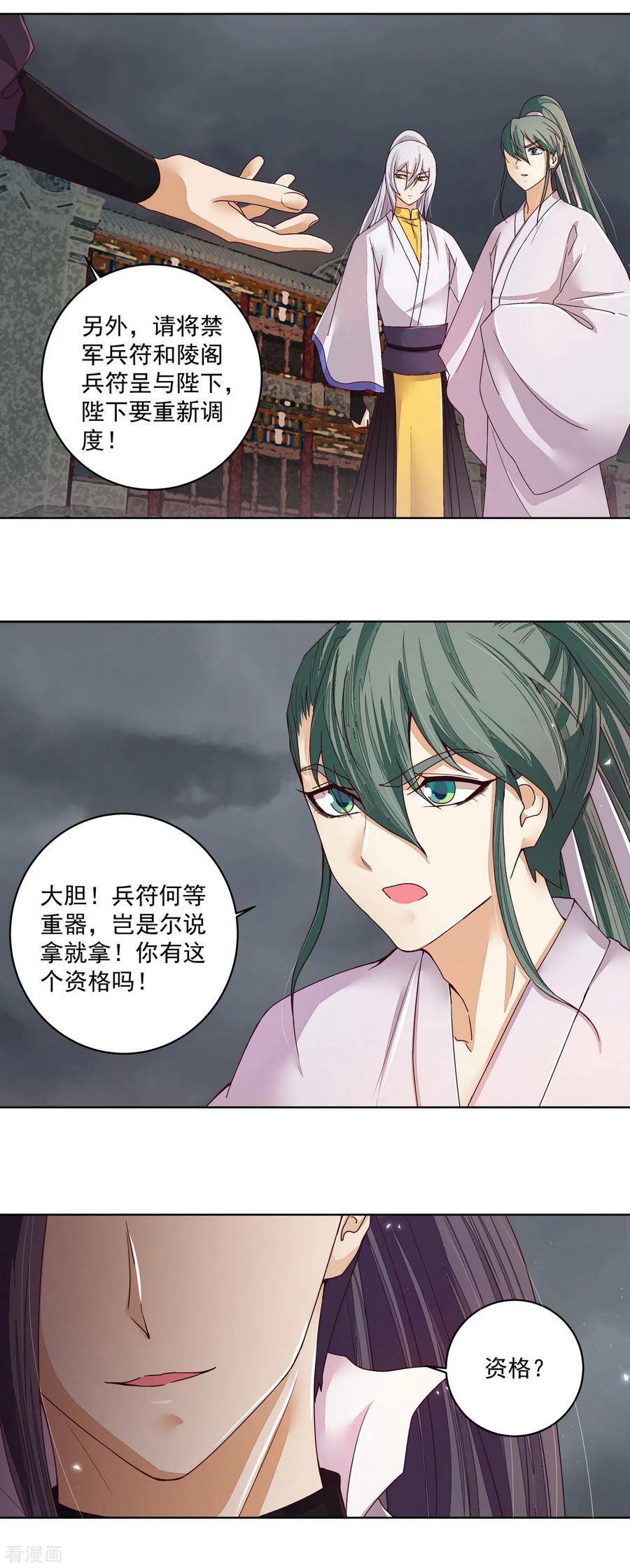 第186话-浴血商后：冷夫强宠-豆腐漫画（第8张）