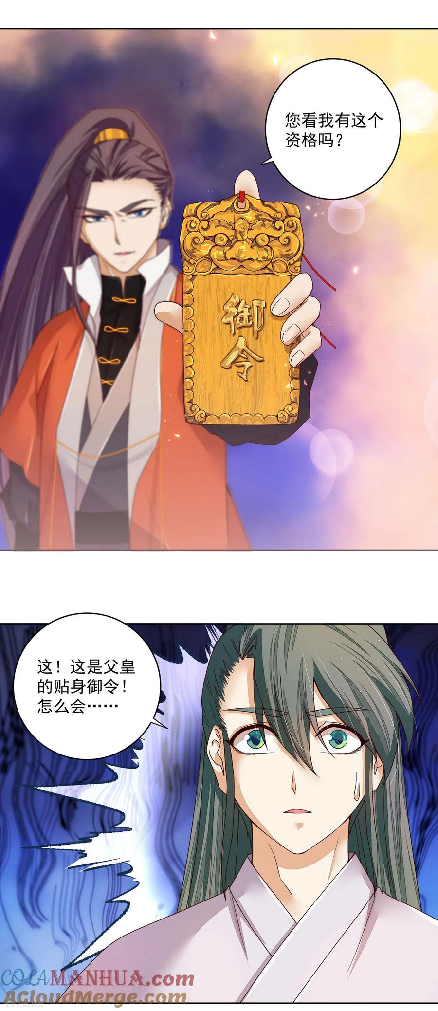 第186话-浴血商后：冷夫强宠-豆腐漫画（第9张）