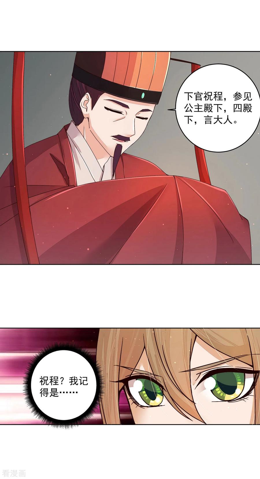第186话-浴血商后：冷夫强宠-豆腐漫画（第12张）