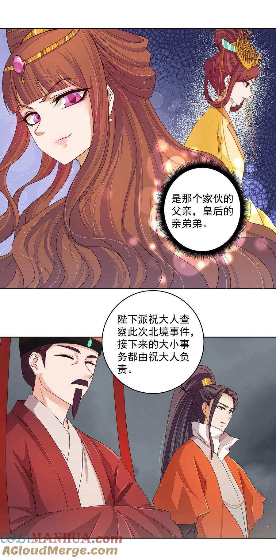 第186话-浴血商后：冷夫强宠-豆腐漫画（第13张）