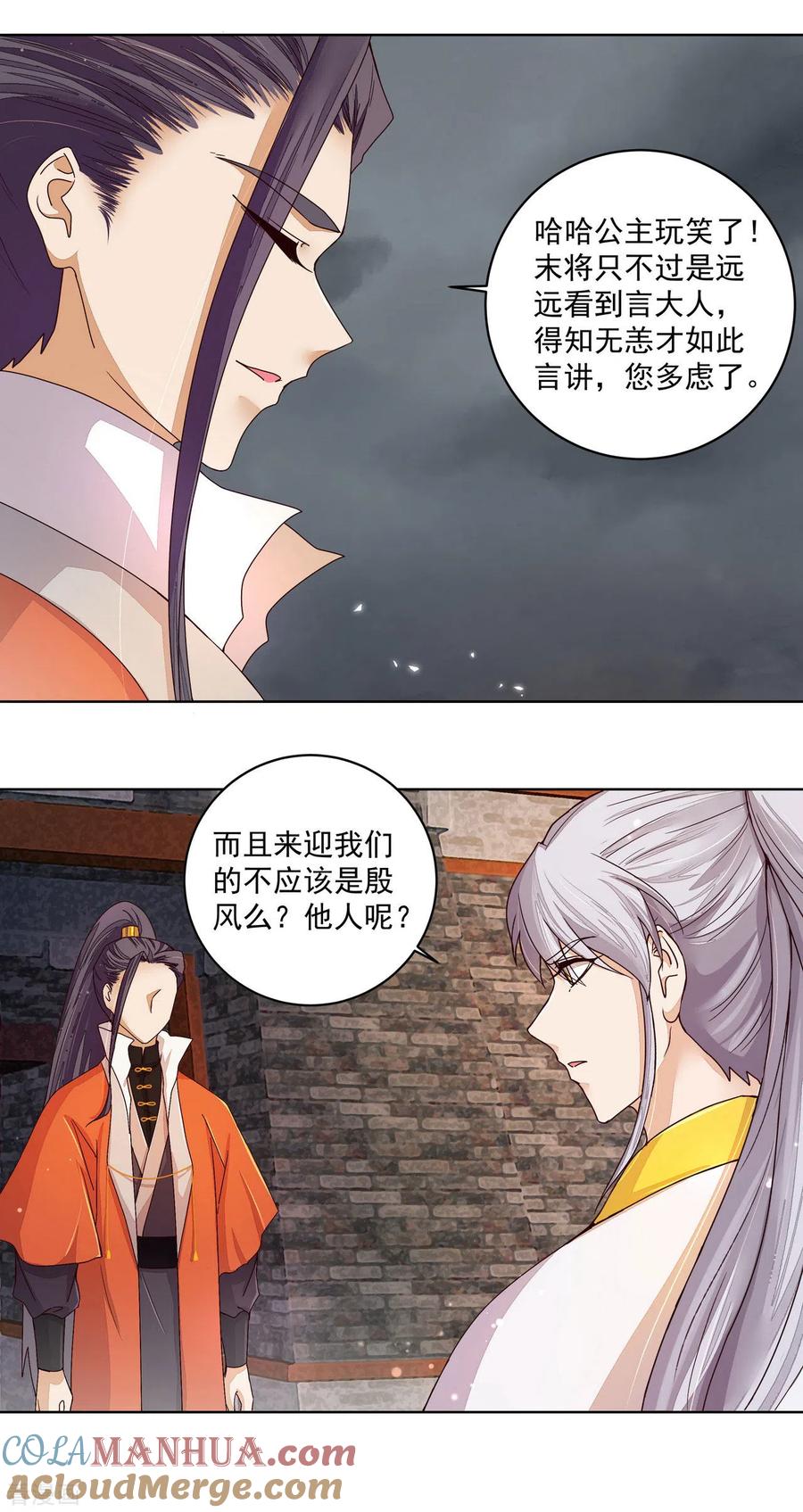 第186话-浴血商后：冷夫强宠-豆腐漫画（第5张）