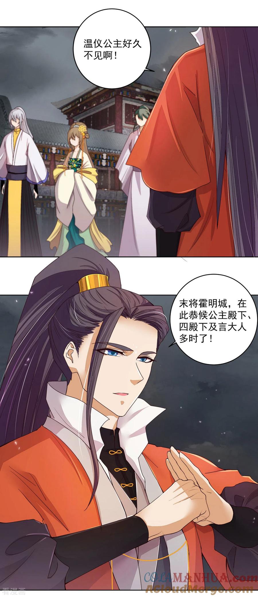 第186话-浴血商后：冷夫强宠-豆腐漫画（第3张）