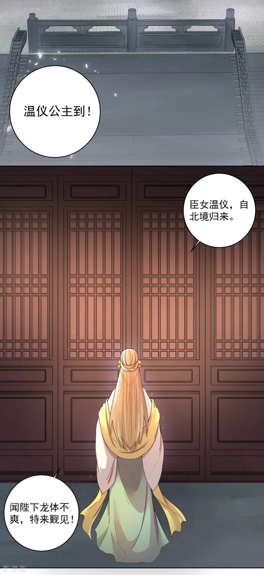 第187话-浴血商后：冷夫强宠-豆腐漫画（第14张）
