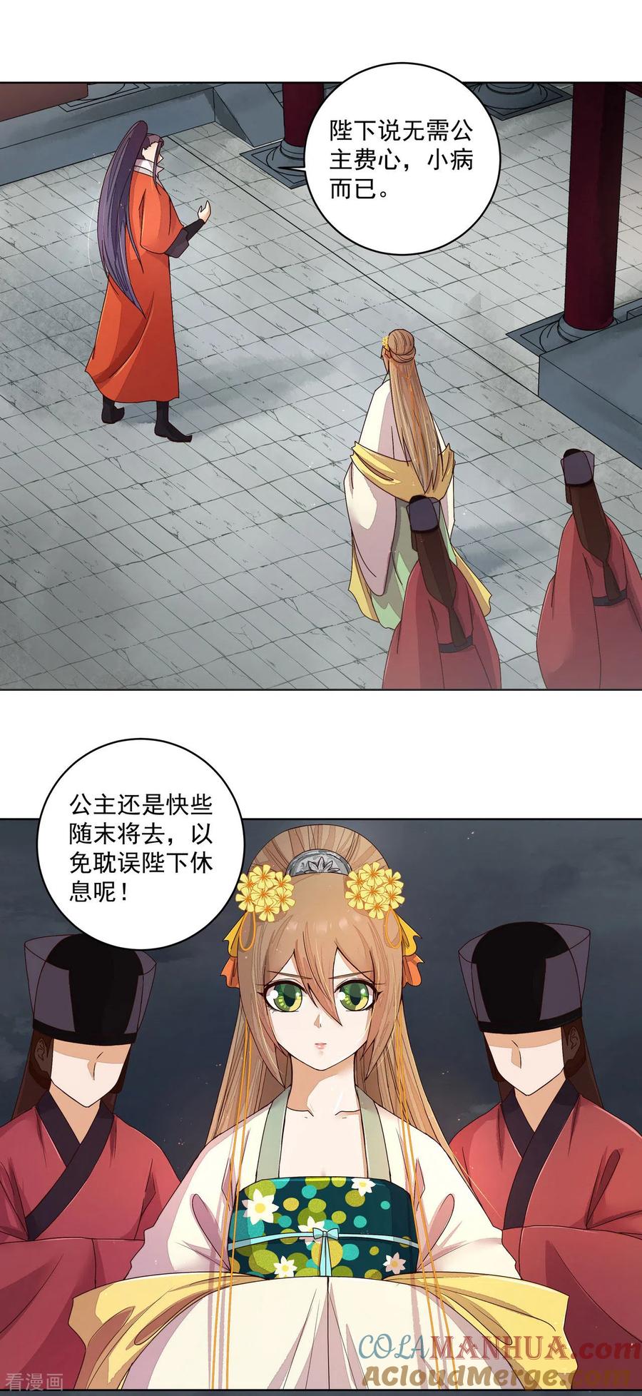 第187话-浴血商后：冷夫强宠-豆腐漫画（第11张）
