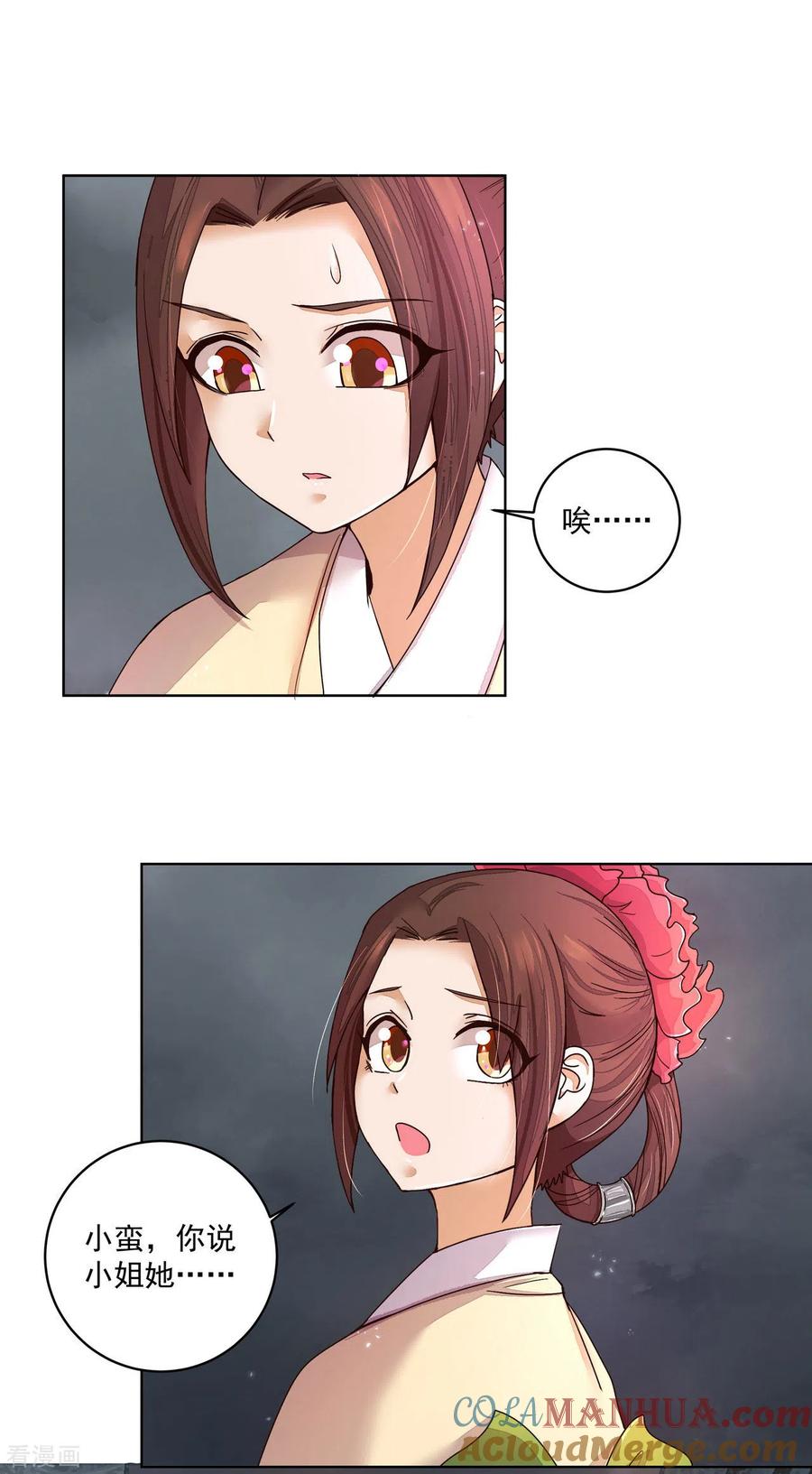第187话-浴血商后：冷夫强宠-豆腐漫画（第5张）