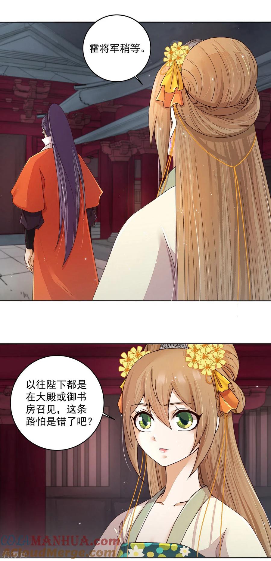 第187话-浴血商后：冷夫强宠-豆腐漫画（第9张）