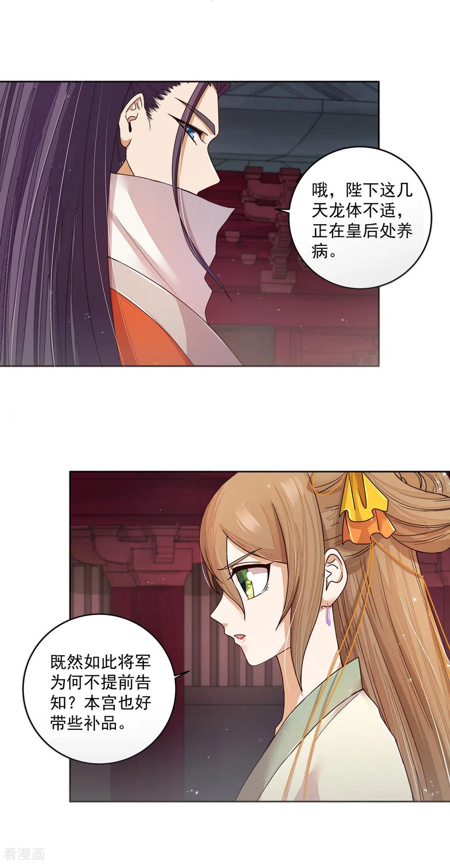 第187话-浴血商后：冷夫强宠-豆腐漫画（第10张）
